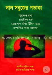 লাল সবুজের পতাকা image