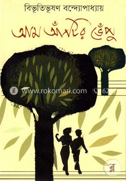 আম আঁটির ভেঁপু image