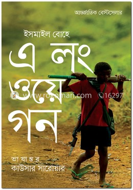 এ লং ওয়ে গন