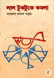 লাল টুকটুকে কমলা image