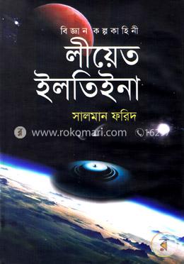 লীয়েত ইলতিইনা image