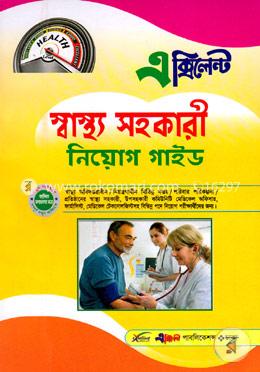 এক্সিলেন্ট স্বাস্থ্য সহকারী নিয়োগ গাইড