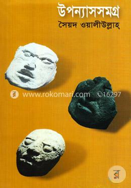 উপন্যাসসমগ্র image