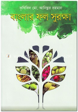 বাংলার ফল সুরক্ষা
