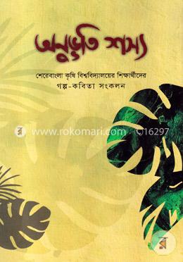 অনুভূতি শস্য