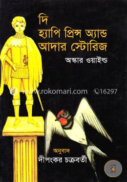 দি হ্যাপি প্রিন্স অ্যান্ড আদার স্টোরিজ image