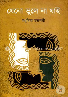 যেনো ভুলে না যাই image