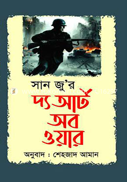 দ্য আর্ট অব ওয়ার image