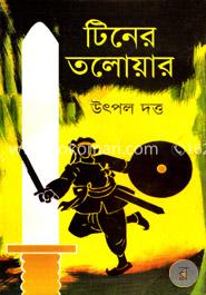 টিনের তলোয়ার