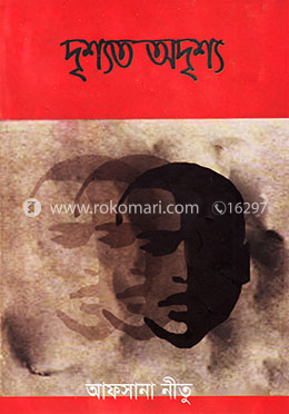 দৃশ্যত অদৃশ্য image