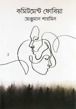 কমিটমেন্ট ফোবিয়া image