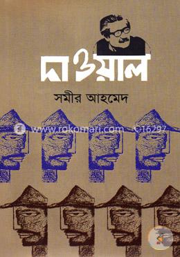 দাওয়াল image