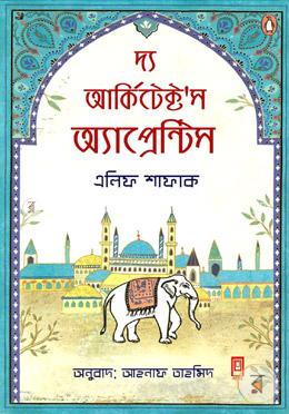 দ্য আর্কিটেক্ট’স অ্যাপ্রেন্টিস image