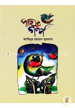 পাখির গল্প