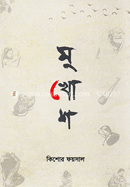 মুখোশ image