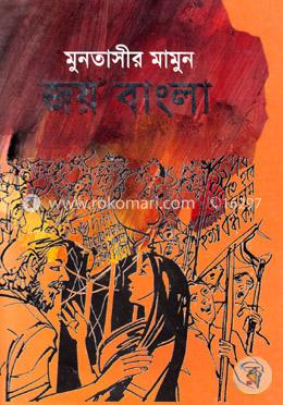জয় বাংলা image