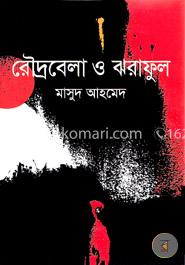 রৌদ্রবেলা ও ঝরাফুল image