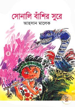 সোনালি বাঁশির সুরে image