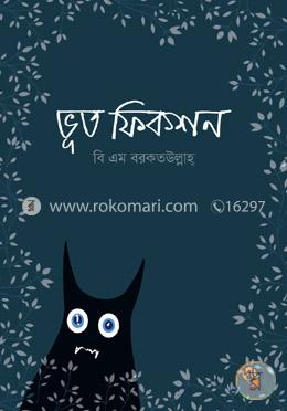 ভূত ফিকশন image