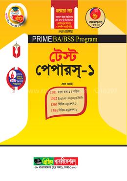 প্রাইম বিএ/বিএসএস প্রোগ্রাম টেস্ট পেপারস- (প্রথম সেমিস্টার) - ১