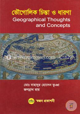 ভৌগোলিক চিন্তা ও ধারণা image