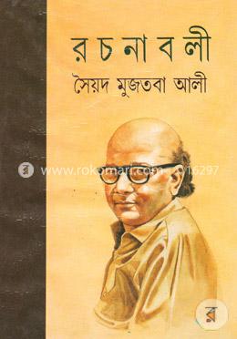 রচনাবলী- ১১ image