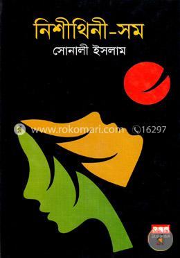 নিশীথিনী-সম image