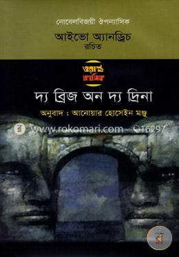 দ্য ব্রিজ অন দ্য দ্রিনা (ওয়াল্ড ক্লাসিক) image