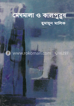 মেঘমালা ও কালপুরুষ
