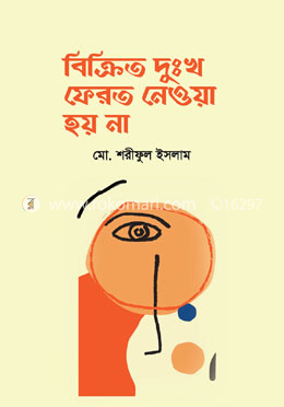 বিক্রিত দুঃখ ফেরত নেওয়া হয় না