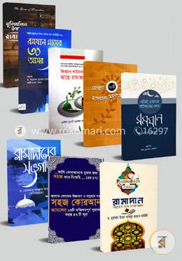 মাহে রামাদান প্যাকেজ