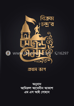 সেক্রেড গেমস (১ম ভাগ) image