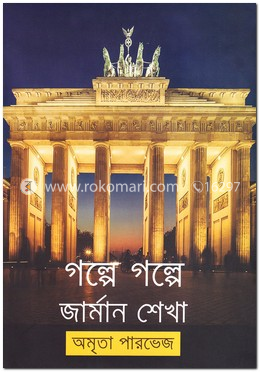 গল্পে গল্পে জার্মান শেখা image