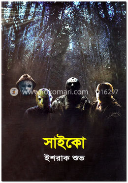 সাইকো image