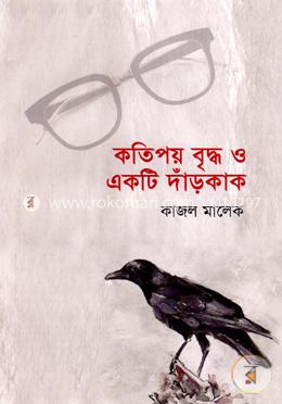 কতিপয় বৃদ্ধ ও একটি দাঁড়কাক image