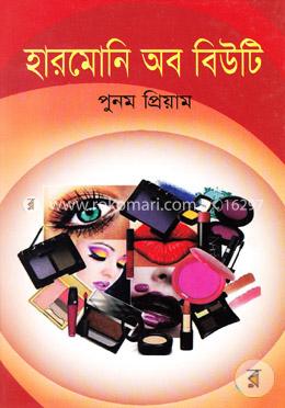 হারমোনি অব বিউটি image