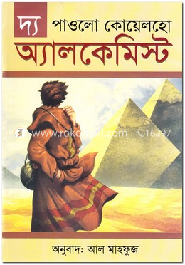 দ্য আলকেমিস্ট image