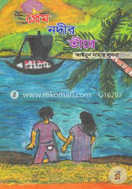প্রেম নদীর তীরে image
