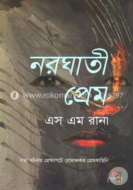 নরঘাতী প্রেম image