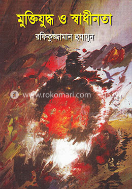 মুক্তিযুদ্ধ ও স্বাধীনতা image