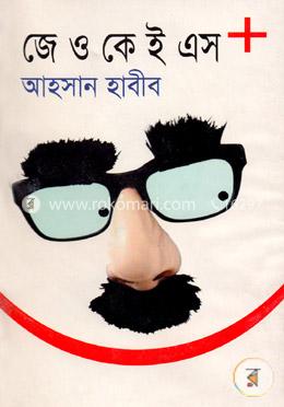 জে ও কে ই এস+ image