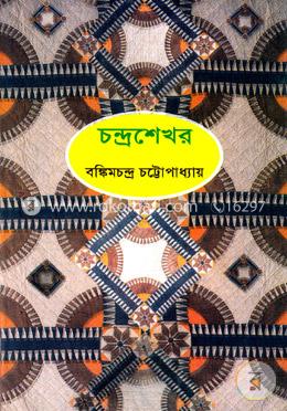 চন্দ্রশেখর image