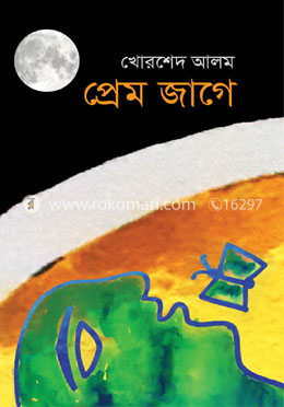 প্রেম জাগে image