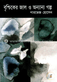 বৃশ্চিকের জাল ও অন্যান্য গল্প image