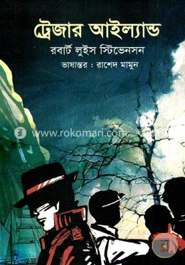 ট্রেজার আইল্যান্ড image