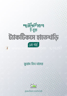 ট্যাকটিকসে হাতেখড়ি - ১ম পর্ব