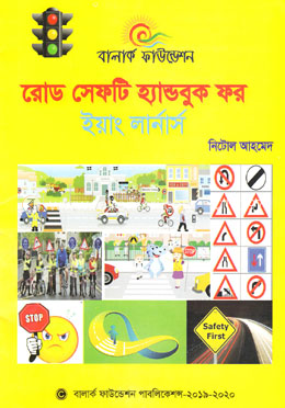 রোড সেফটি হ্যান্ডবুক ফর ইয়াং লার্নার্স image