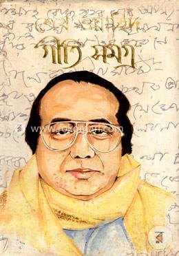 শেখ ওয়াহিদ গীতি সমগ্র image
