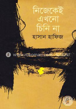 নিজেকেই এখনো চিনি না image