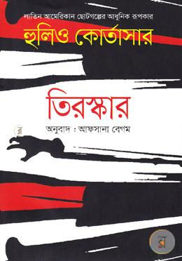 তিরস্কার image